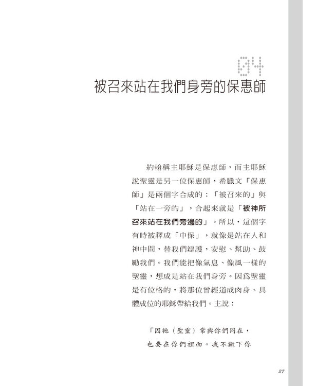 聖靈的位格與豐滿祝福