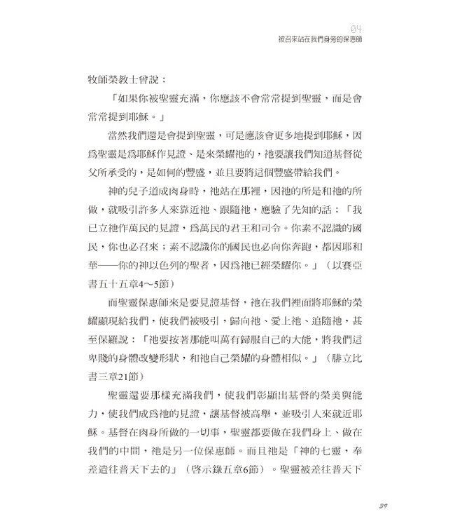 聖靈的位格與豐滿祝福