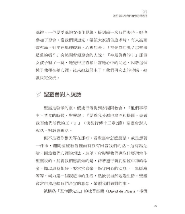 聖靈的位格與豐滿祝福