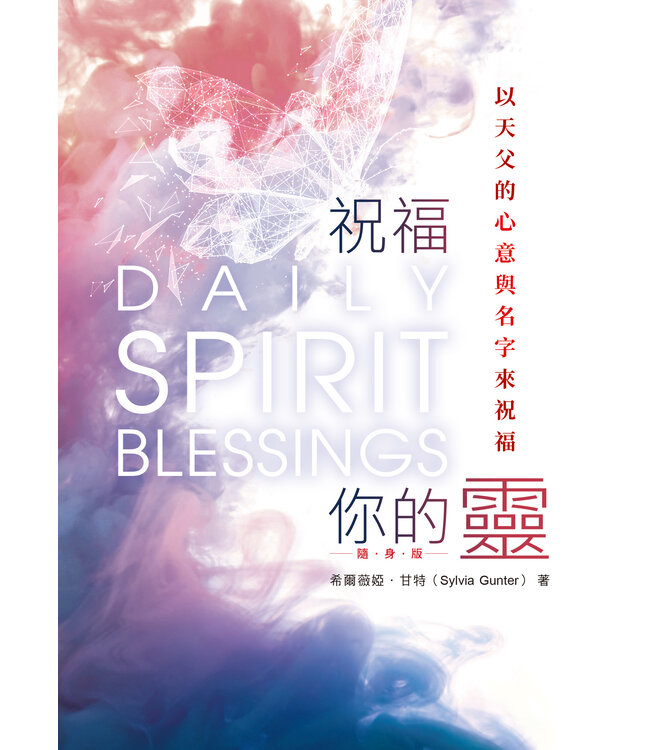 祝福你的靈（隨身版） | Daily Spirit Blessings