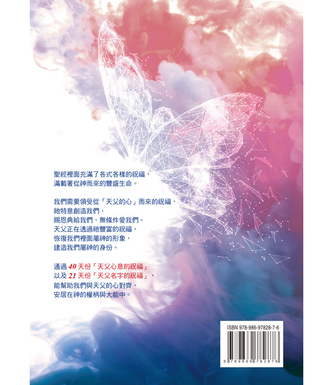 祝福你的靈（隨身版） | Daily Spirit Blessings