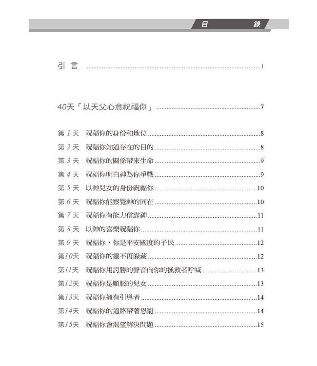 祝福你的靈（隨身版） | Daily Spirit Blessings