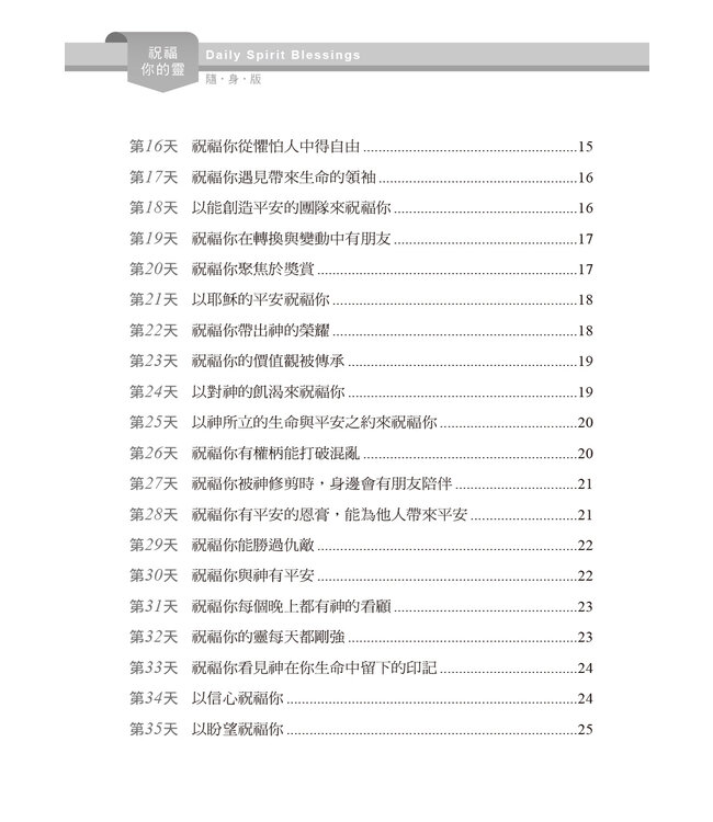 祝福你的靈（隨身版） | Daily Spirit Blessings
