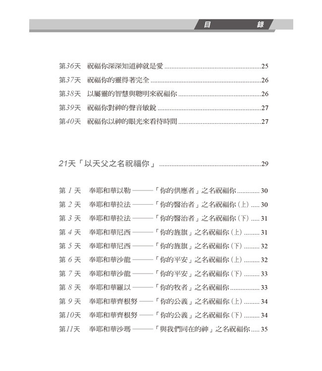 祝福你的靈（隨身版） | Daily Spirit Blessings