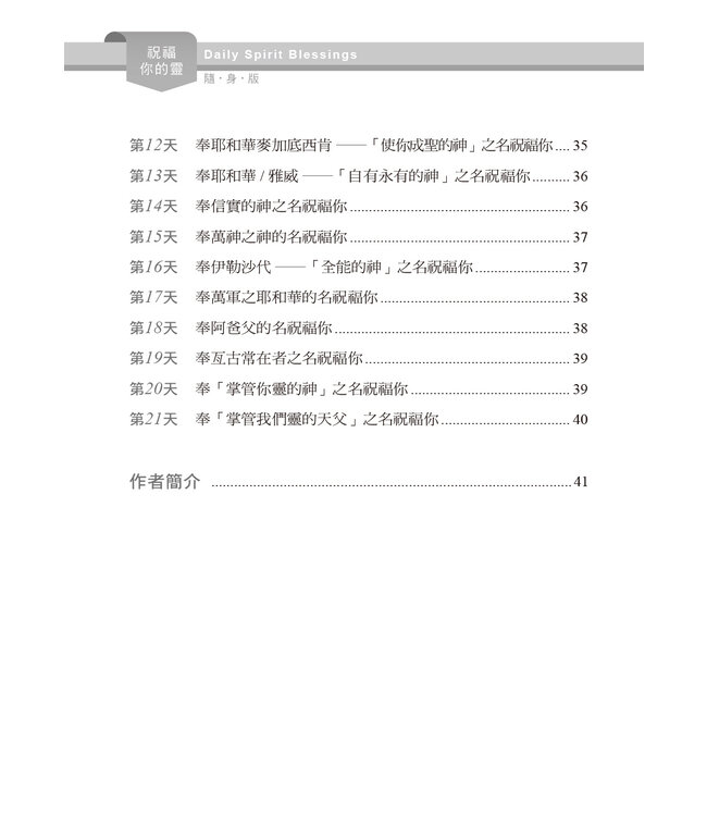 祝福你的靈（隨身版） | Daily Spirit Blessings