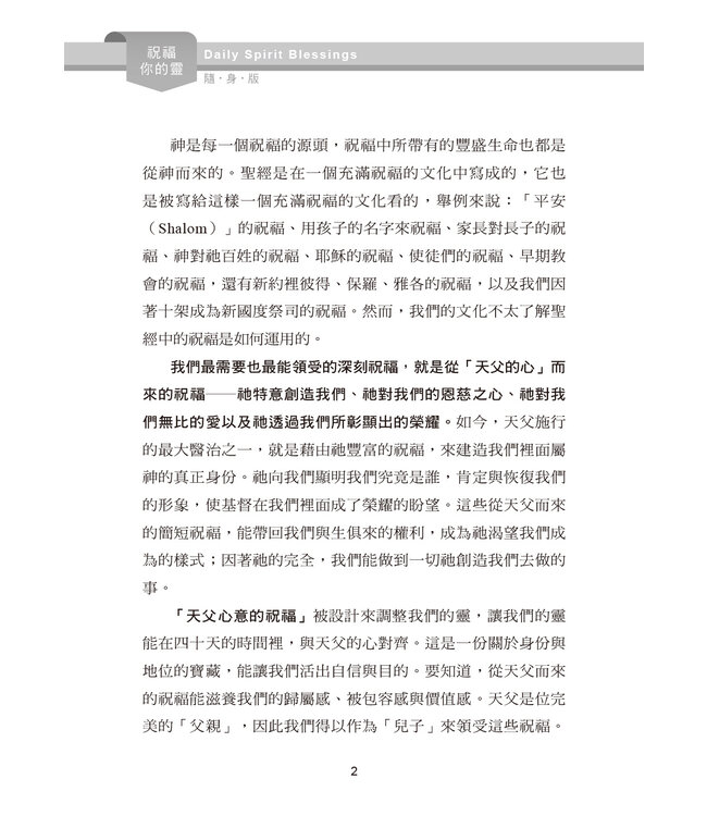 祝福你的靈（隨身版） | Daily Spirit Blessings