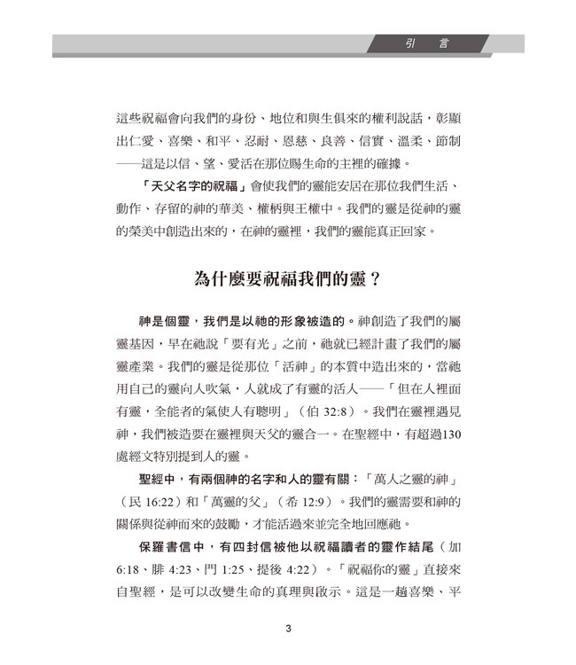 祝福你的靈（隨身版） | Daily Spirit Blessings