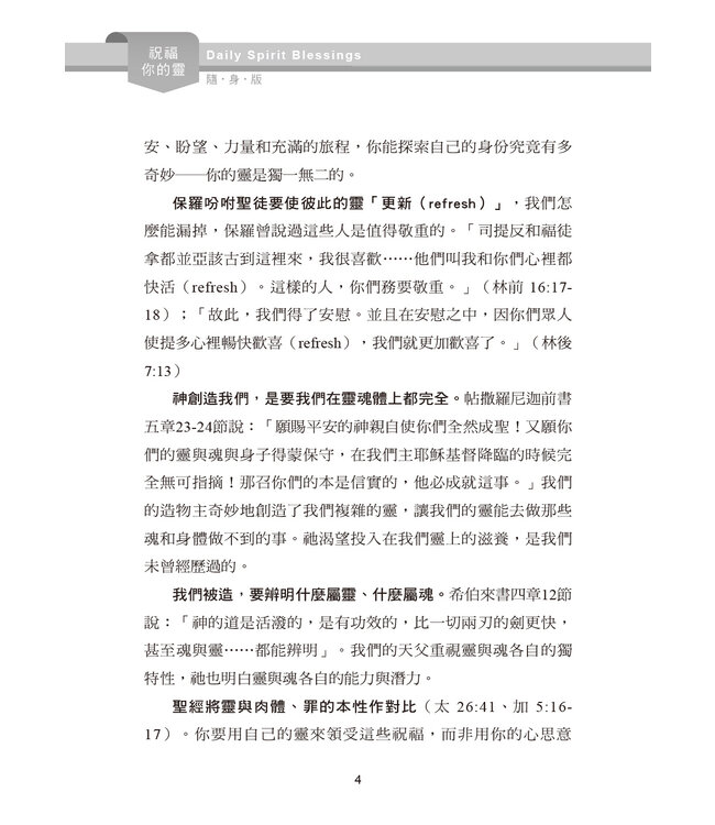 祝福你的靈（隨身版） | Daily Spirit Blessings
