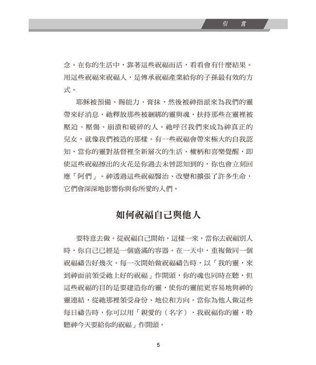 祝福你的靈（隨身版） | Daily Spirit Blessings