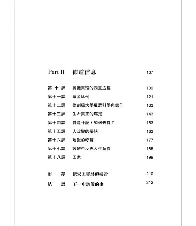 如何有效傳福音？（繁體）