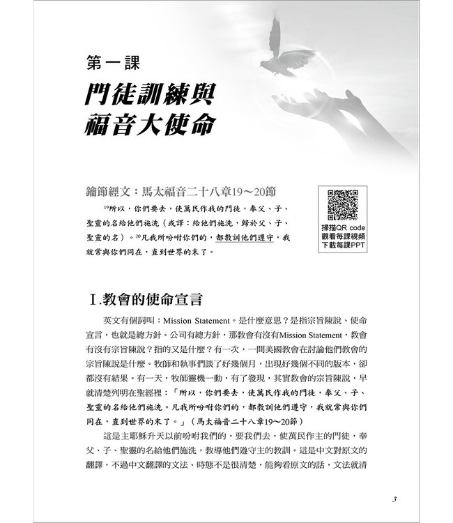 如何有效傳福音？（繁體）