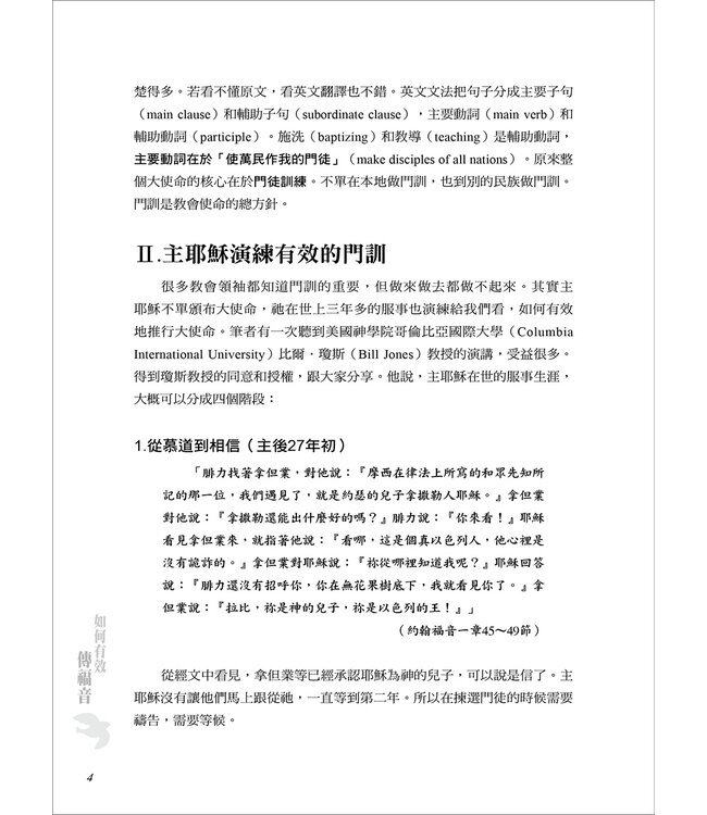 如何有效傳福音？（繁體）