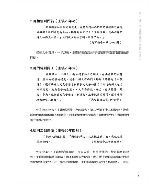 如何有效傳福音？（繁體）