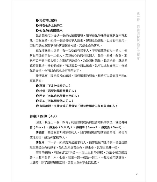 如何有效傳福音？（繁體）