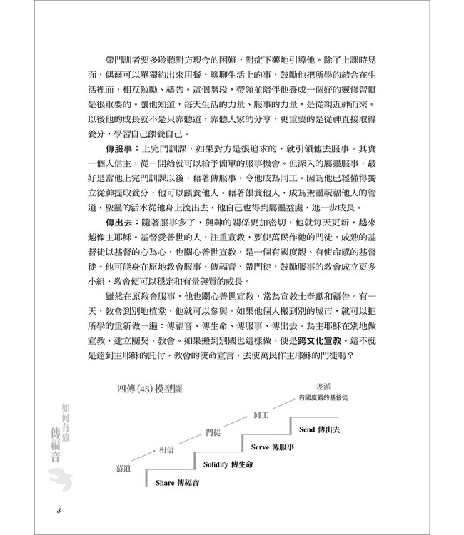 如何有效傳福音？（繁體）