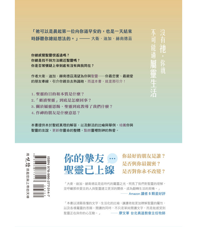 這一刻，走進與聖靈為友的生活：成為帶著神榮耀的人 Carriers of the Glory: Becoming a Friend of the Holy Spirit