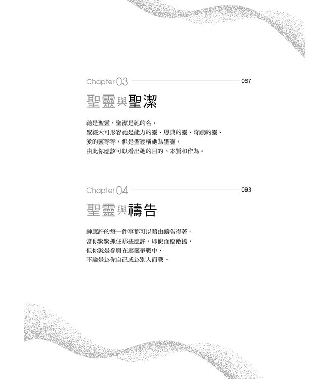 這一刻，走進與聖靈為友的生活：成為帶著神榮耀的人 Carriers of the Glory: Becoming a Friend of the Holy Spirit