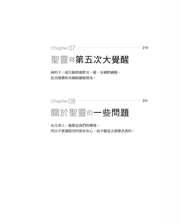 這一刻，走進與聖靈為友的生活：成為帶著神榮耀的人 Carriers of the Glory: Becoming a Friend of the Holy Spirit