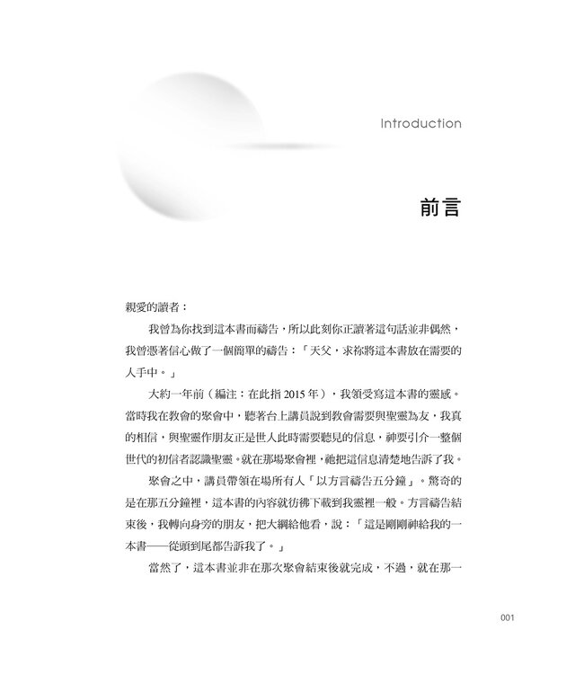 這一刻，走進與聖靈為友的生活：成為帶著神榮耀的人 Carriers of the Glory: Becoming a Friend of the Holy Spirit