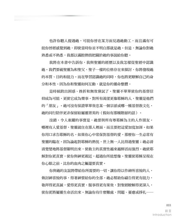 這一刻，走進與聖靈為友的生活：成為帶著神榮耀的人 Carriers of the Glory: Becoming a Friend of the Holy Spirit