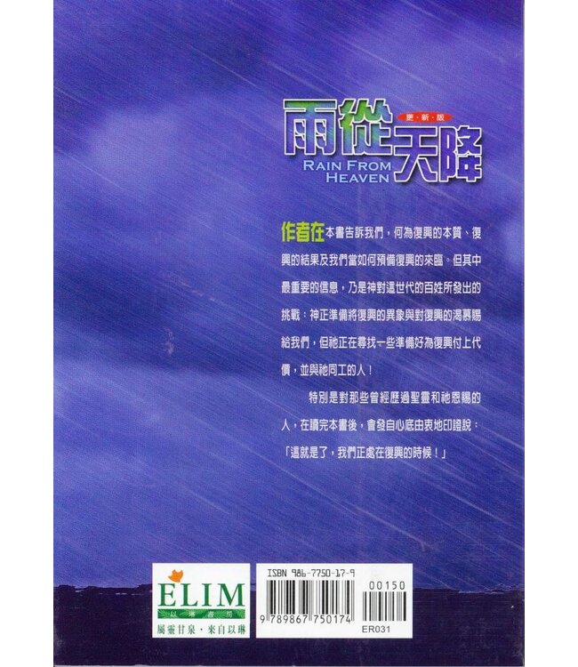 雨從天降（更新版）| Rain From Heaven