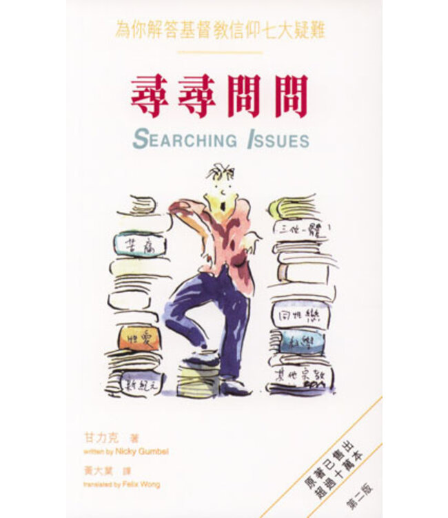 尋尋問問 | Seaching Issues