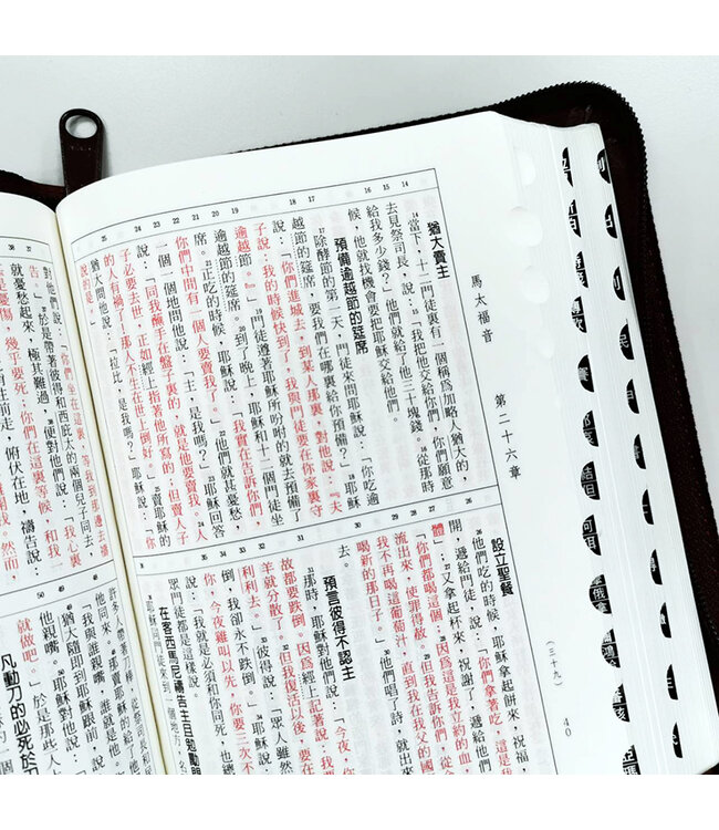 聖經．和合本．皮面拉鍊索引紅字版．紅皮金邊