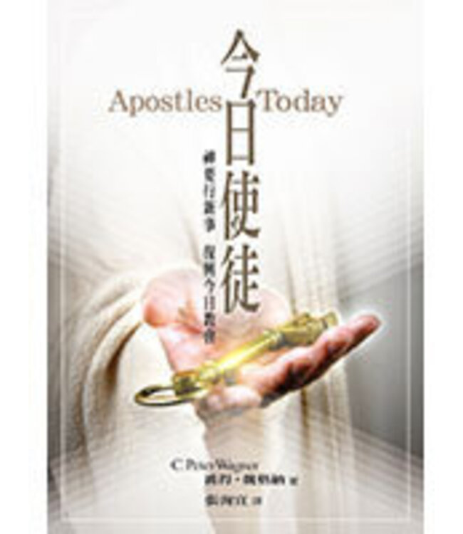 今日使徒：神要行新事 復興今日教會 | Apostles Today