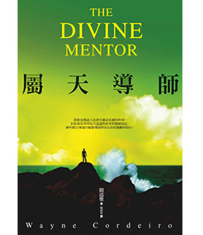 屬天導師 | The Divine Mentor: Growing Your Faith as You Sit at the Feet of the Savior