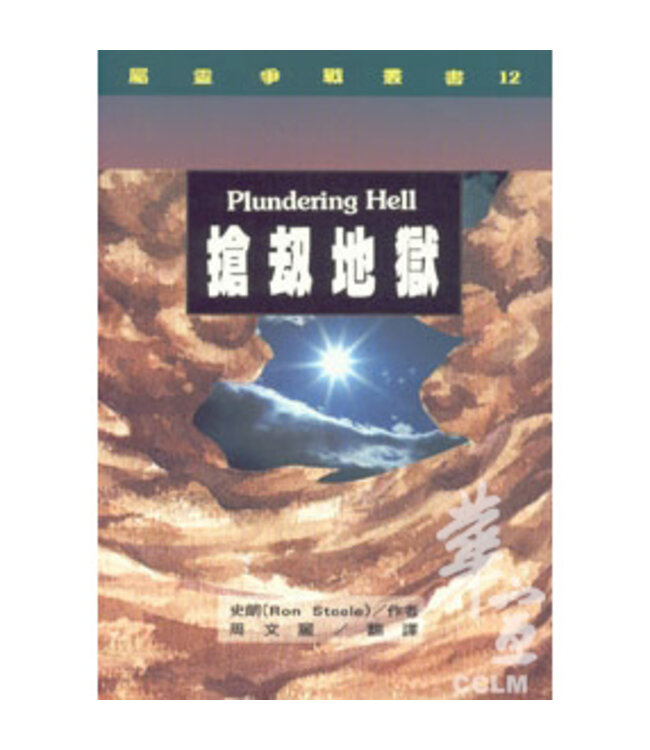 搶劫地獄 | Plundering Hell