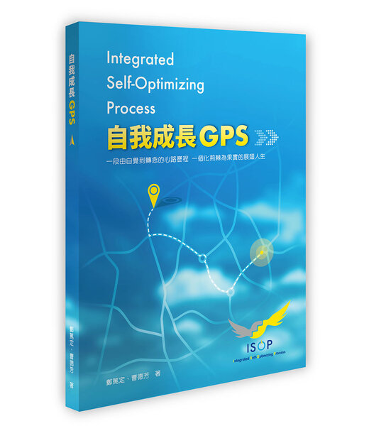 台灣希望之聲 Voice of Hope 自我成長GPS