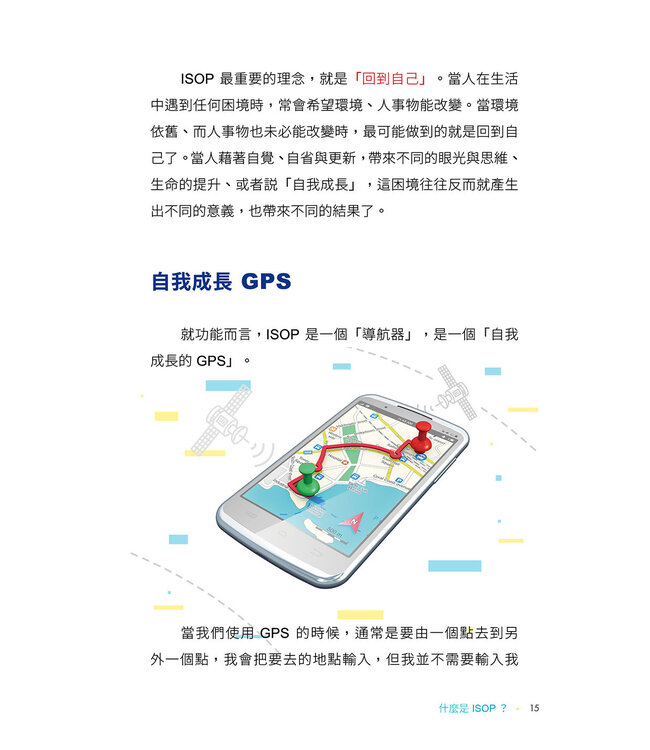 自我成長GPS