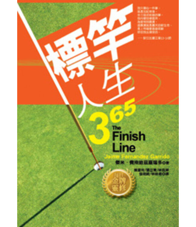 標竿人生365：每日金牌靈修 | The Finish Line