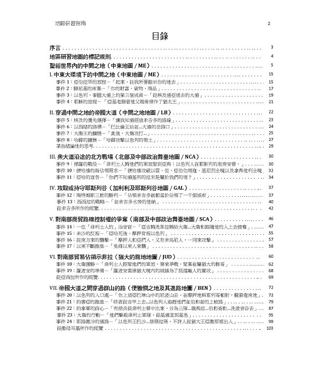 地區研習指南（含7張地圖）