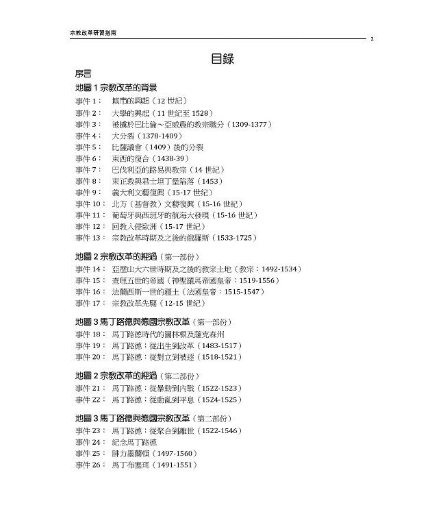 宗教改革研習指南（含4張地圖）