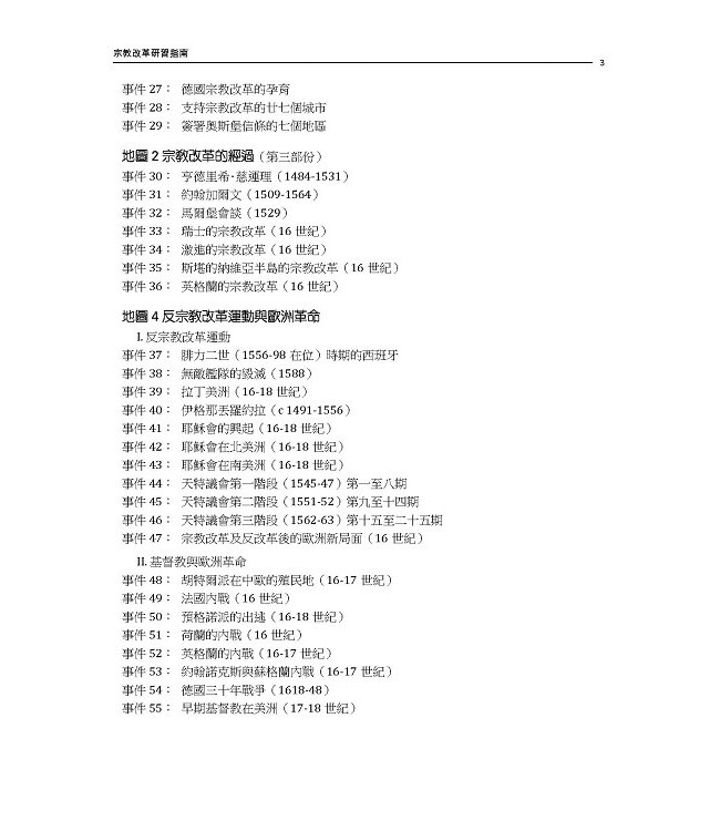 宗教改革研習指南（含4張地圖）