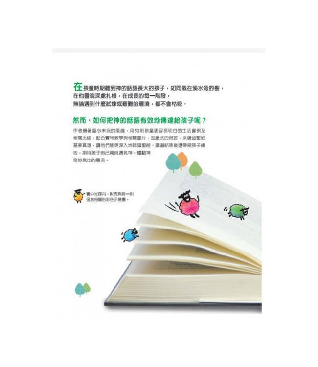 牧養我的小羊：兒童主日學講道集 | God's very own people