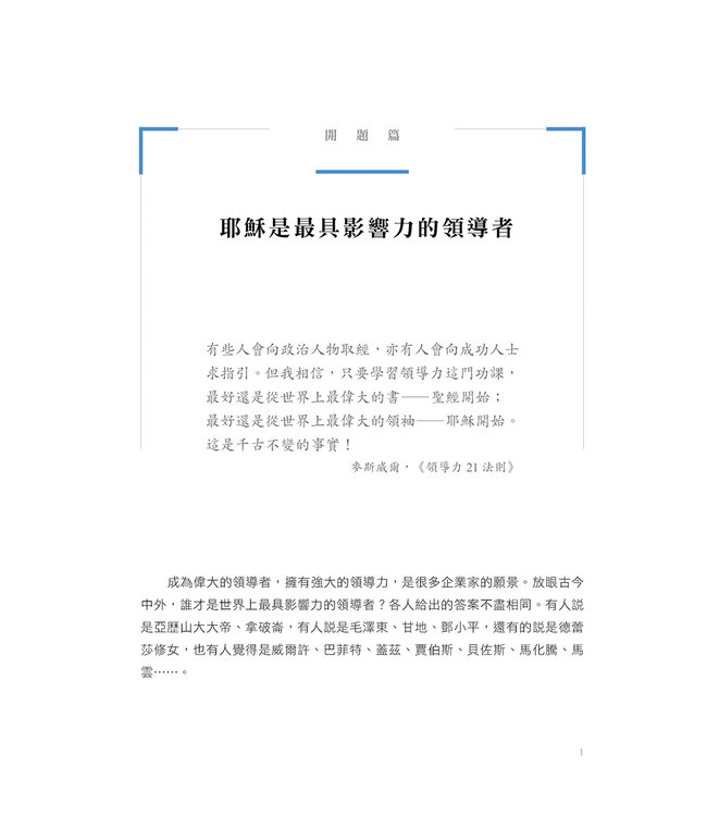 標竿領導力：跨時代的十堂實戰領導課（繁體）