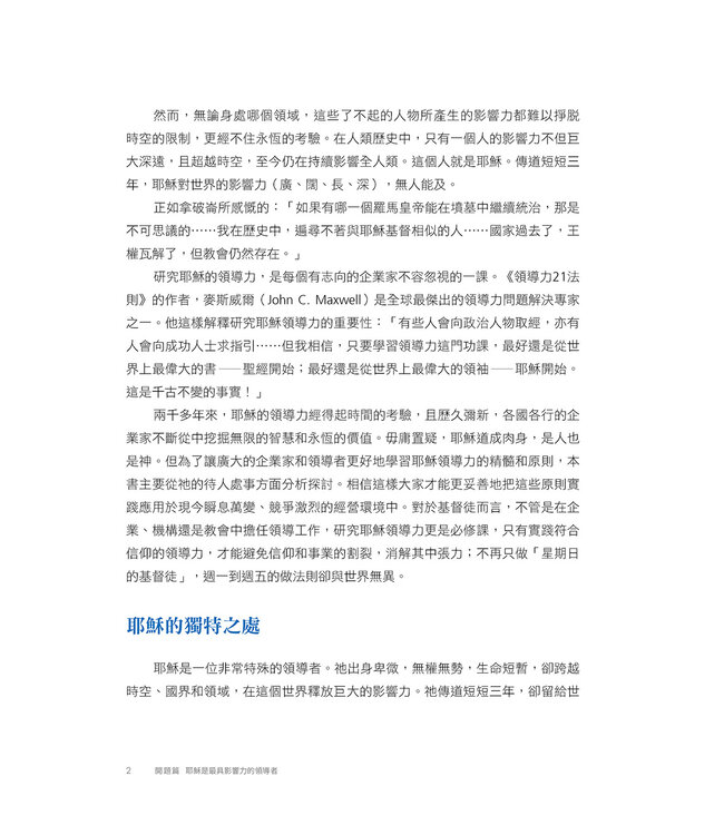 標竿領導力：跨時代的十堂實戰領導課（繁體）