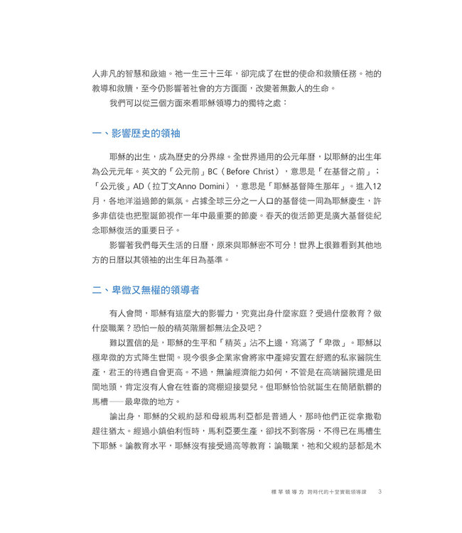 標竿領導力：跨時代的十堂實戰領導課（繁體）