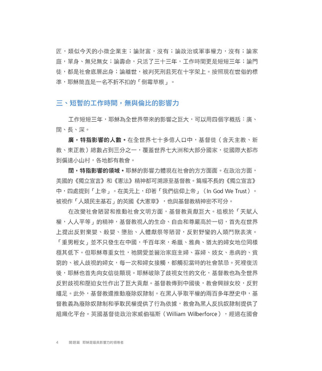 標竿領導力：跨時代的十堂實戰領導課（繁體）