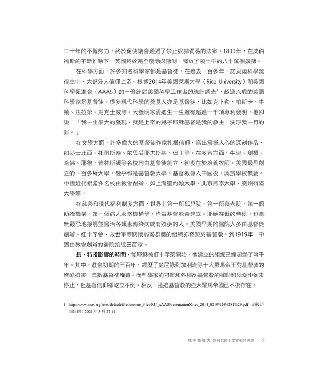 標竿領導力：跨時代的十堂實戰領導課（繁體）