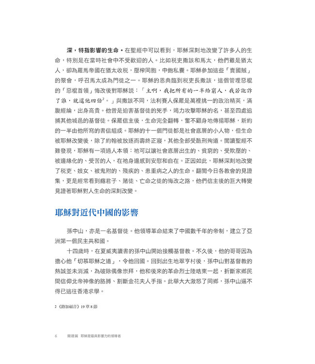 標竿領導力：跨時代的十堂實戰領導課（繁體）