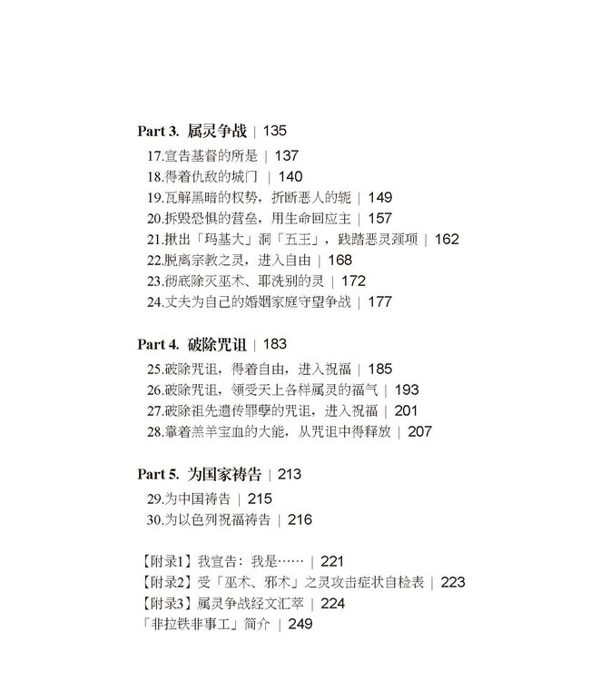 取用神的话祷告：实操手册（简体）