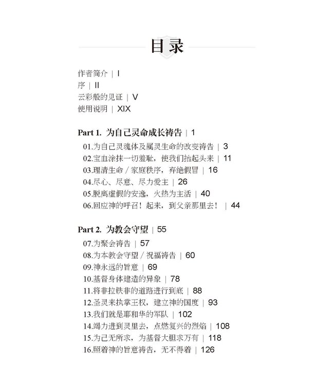 取用神的话祷告：实操手册（简体）