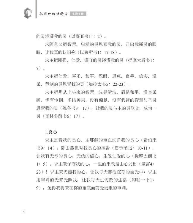 取用神的话祷告：实操手册（简体）