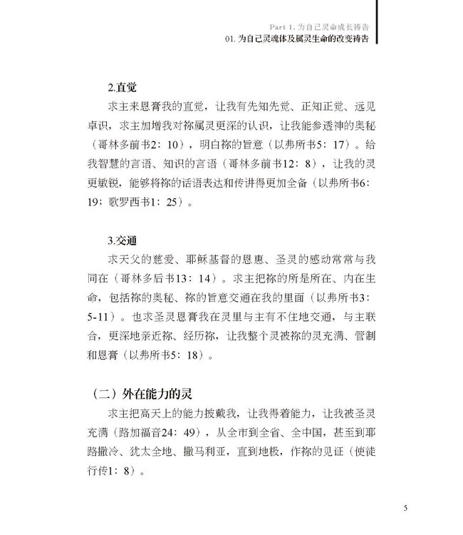 取用神的话祷告：实操手册（简体）