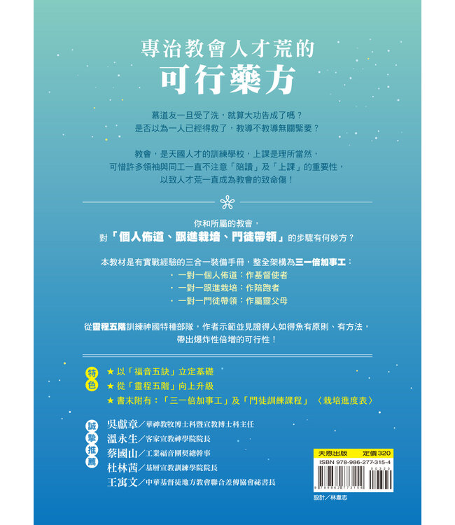 神計畫：從福音五訣到靈程五階