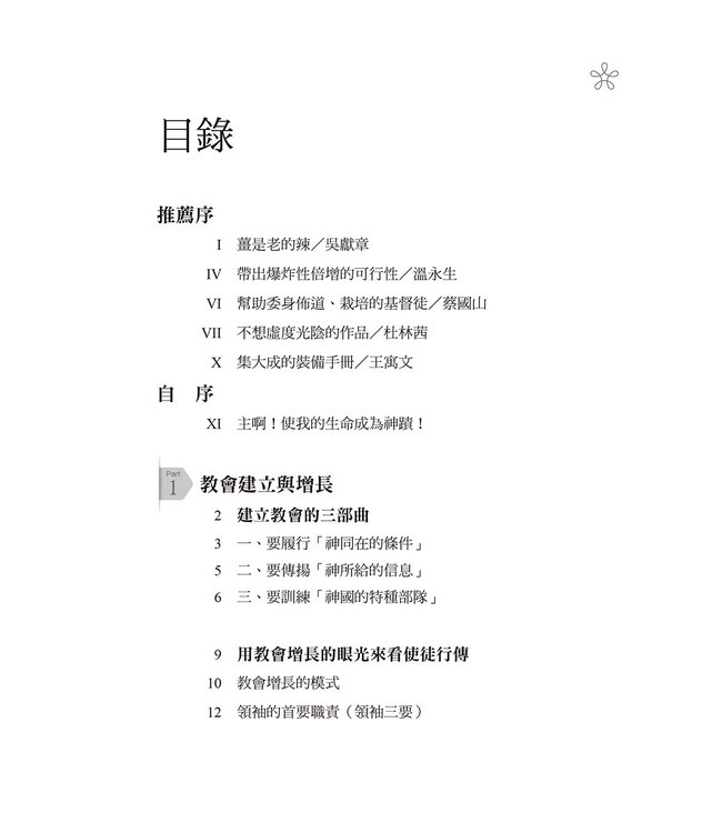 神計畫：從福音五訣到靈程五階