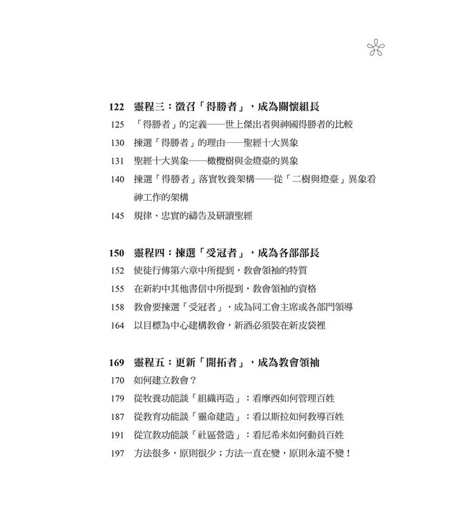 神計畫：從福音五訣到靈程五階